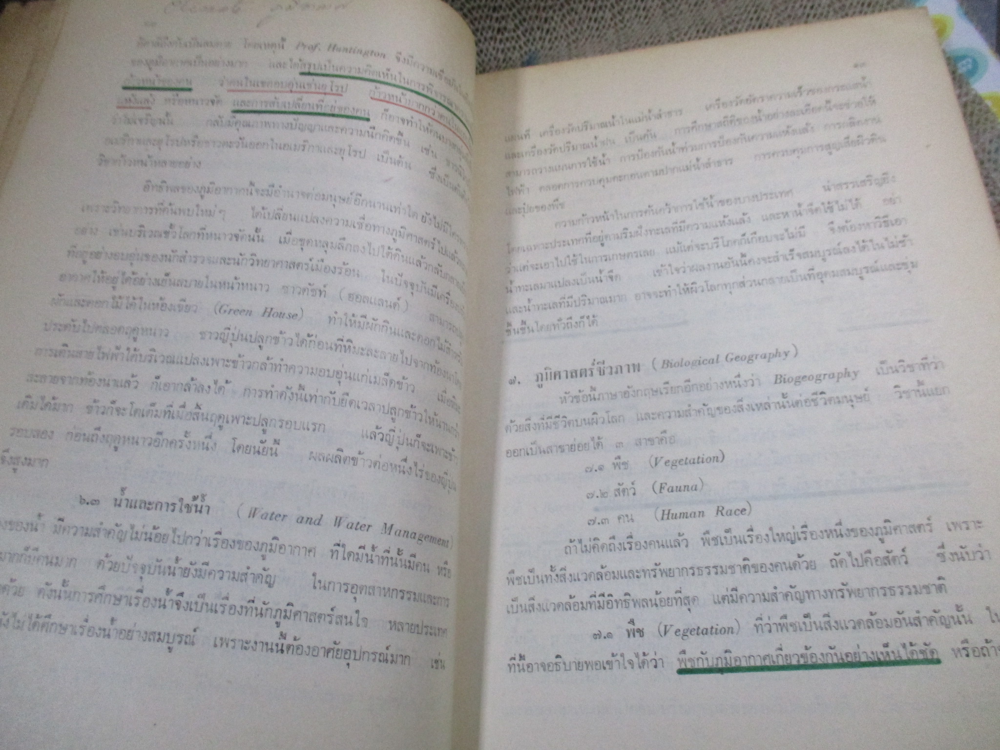 ภูมิรัฐศาสตร์ประเทศไทย โดย.. พ.อ. พูนผล อาสนจินดา-- สภาพปานกลาง ขายตามสภาพ