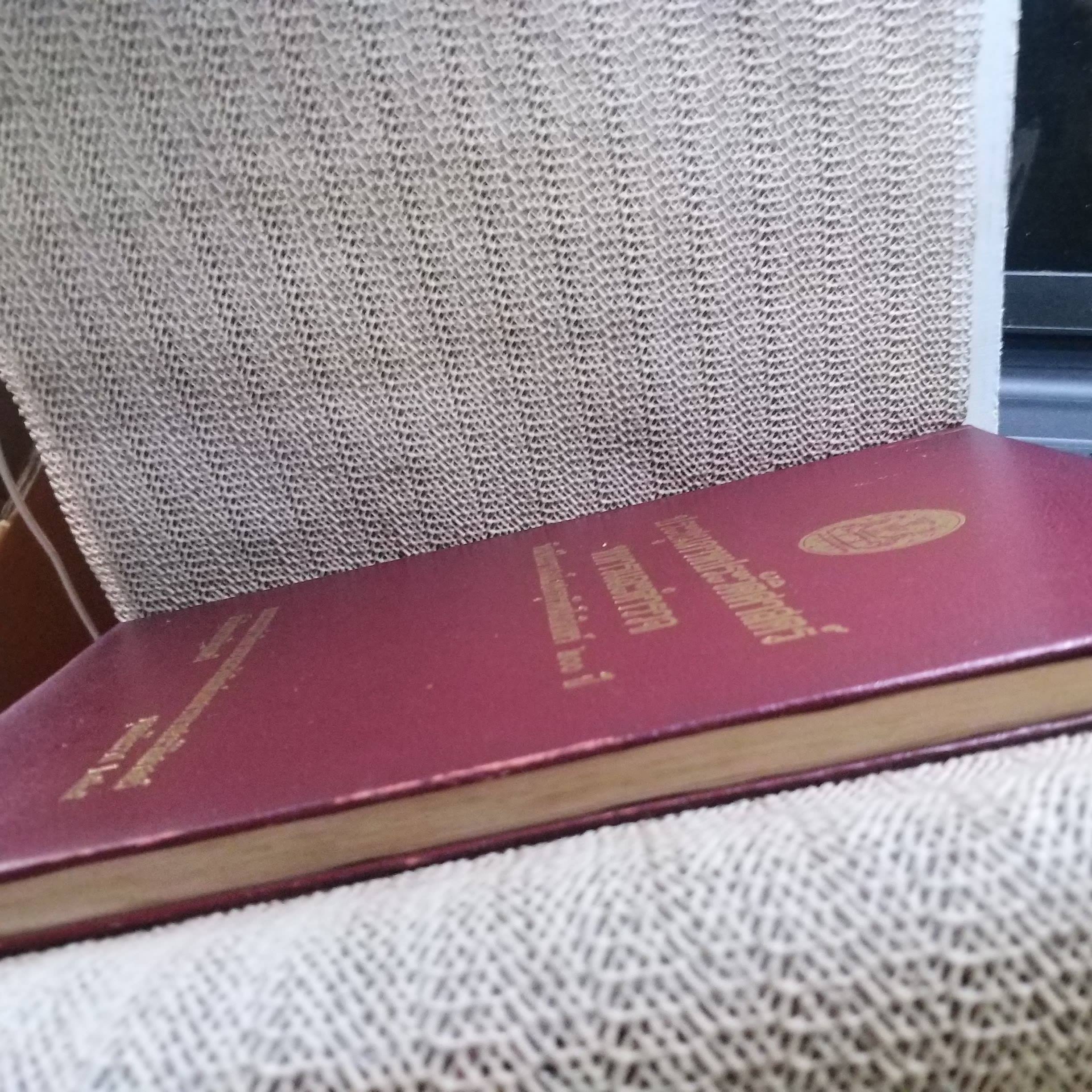 หนังสือ ประชุมภาพประวัติศาสตร์ทหารและตำรวจ พิมพ์ในงานสมโภชกรุงรัตนโกสินทร์ 200ปี คณะกรรมการพิจารณาและจัดพิมพ์เอกสารทางประวัติศาสตร์ สำนักนายกรัฐมนตรี พ.ศ.2525