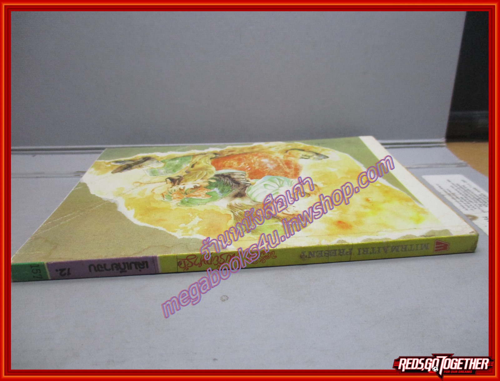 การ์ตูนบ้าน หัวใจเพรียกหารัก เล่มเดียวจบ โดย TSUKEYOSHI TAMIKO เล่มเดียวจบ สนพ.มิตรไมตรี