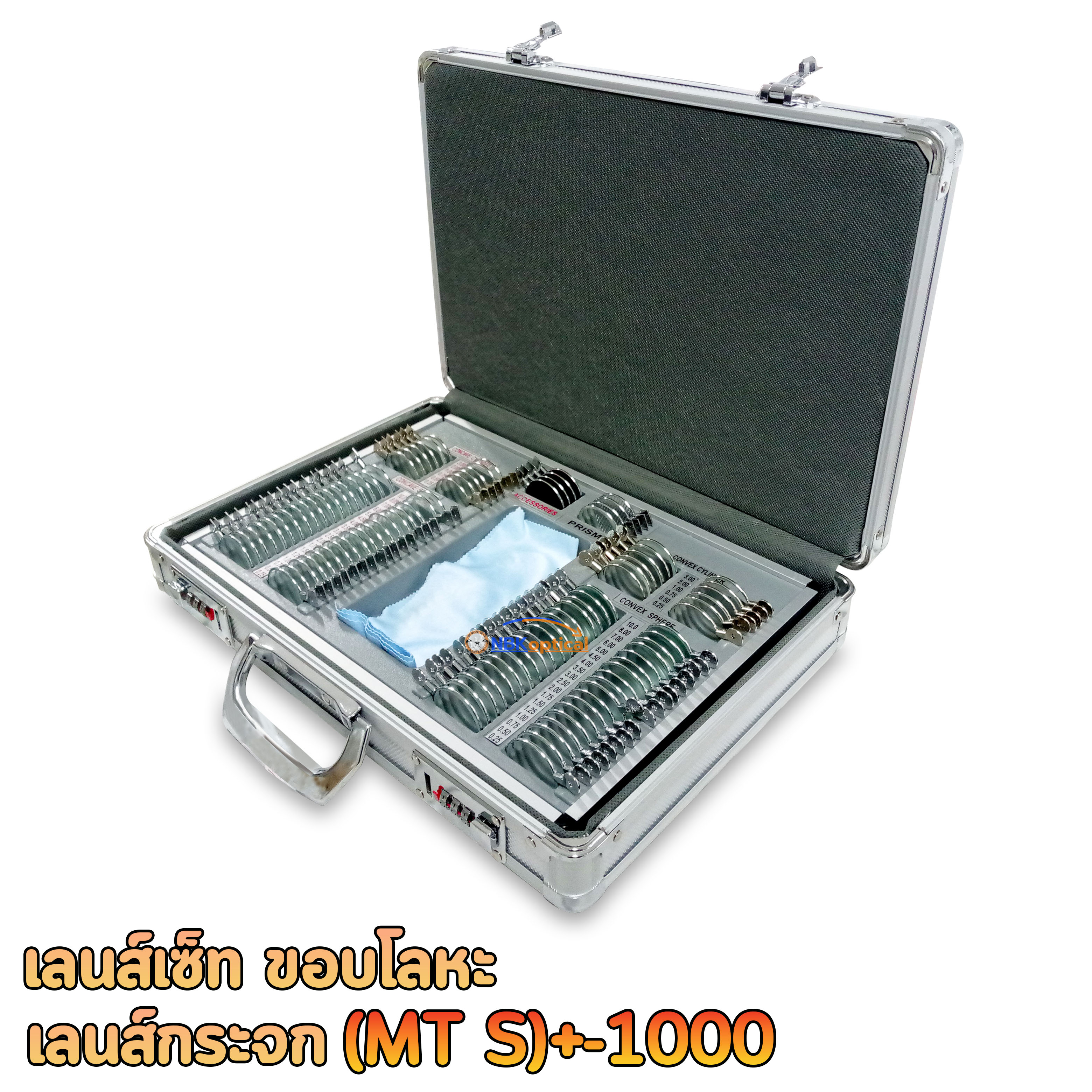 Trial lens set เลนส์เซ็ท ขอบโลหะ เลนส์กระจก (MT S) +-1000 (กล่องอะลูมิเนียม)