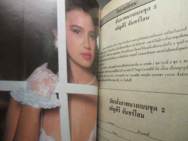 นิตยสารหนุ่มสาวฉบับมินิ เล่ม40 ปี2530 สภาพดี