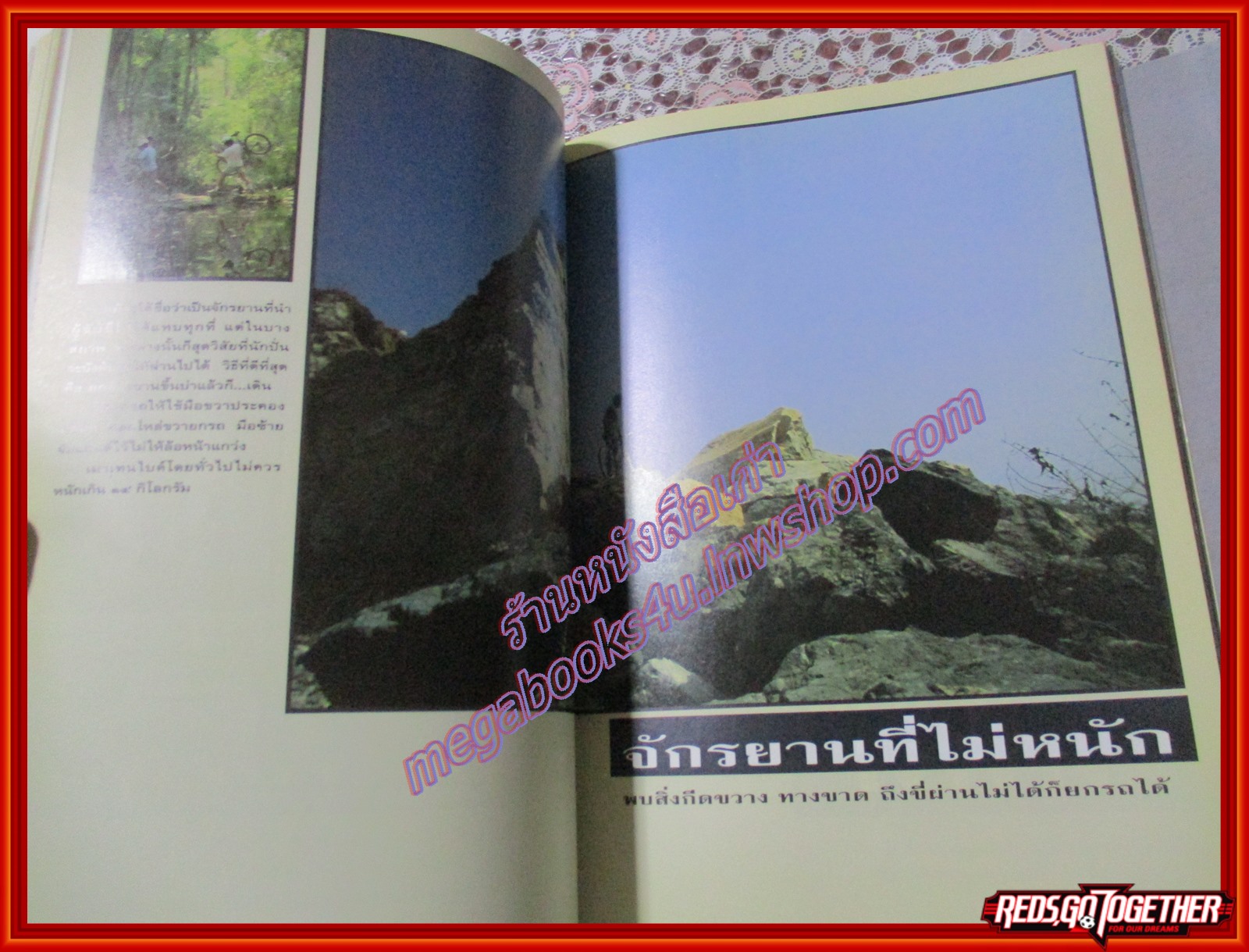 นิตยสารสารคดี ฉบับที่123 พฤษภาคม 2538 เมาเทนไบค์ ตะพาบน้ ม้งอพยพ จังหวัดฉะเชิงเทรา