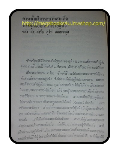 เยอรมันมองไทย ปกวาดโดยช่วง มูลพินิจ