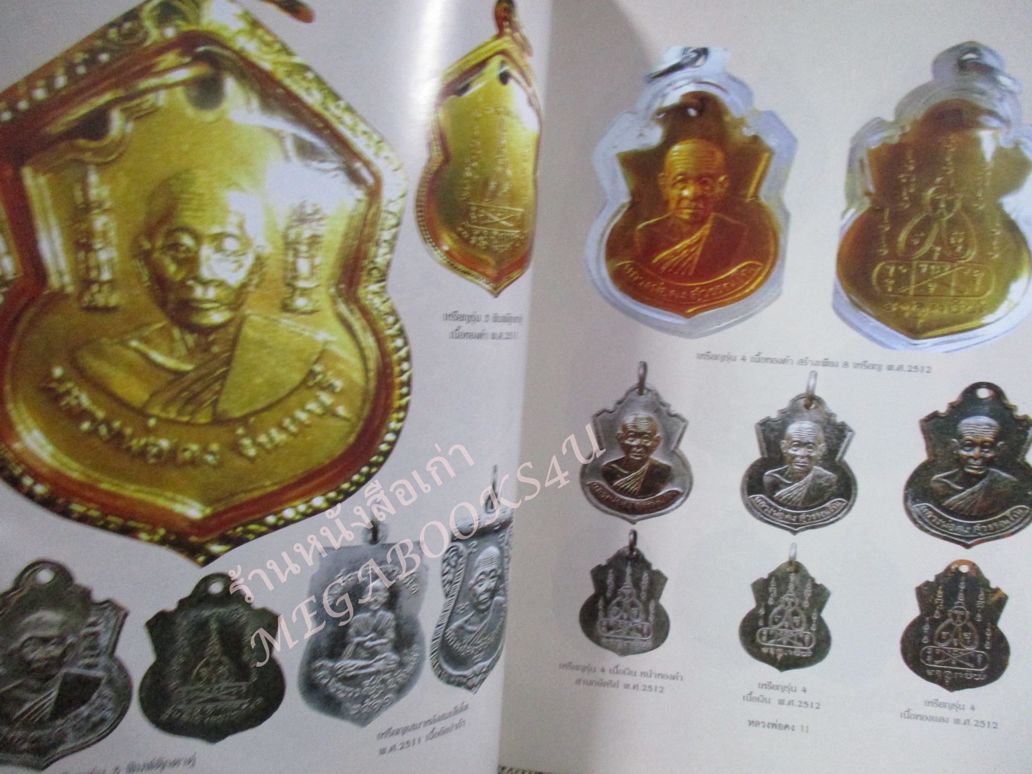 หนังสือพระเครื่อง อมตะวัตถุมงคลยอดนิยม หลวงพ่อคง สุวัณโณ