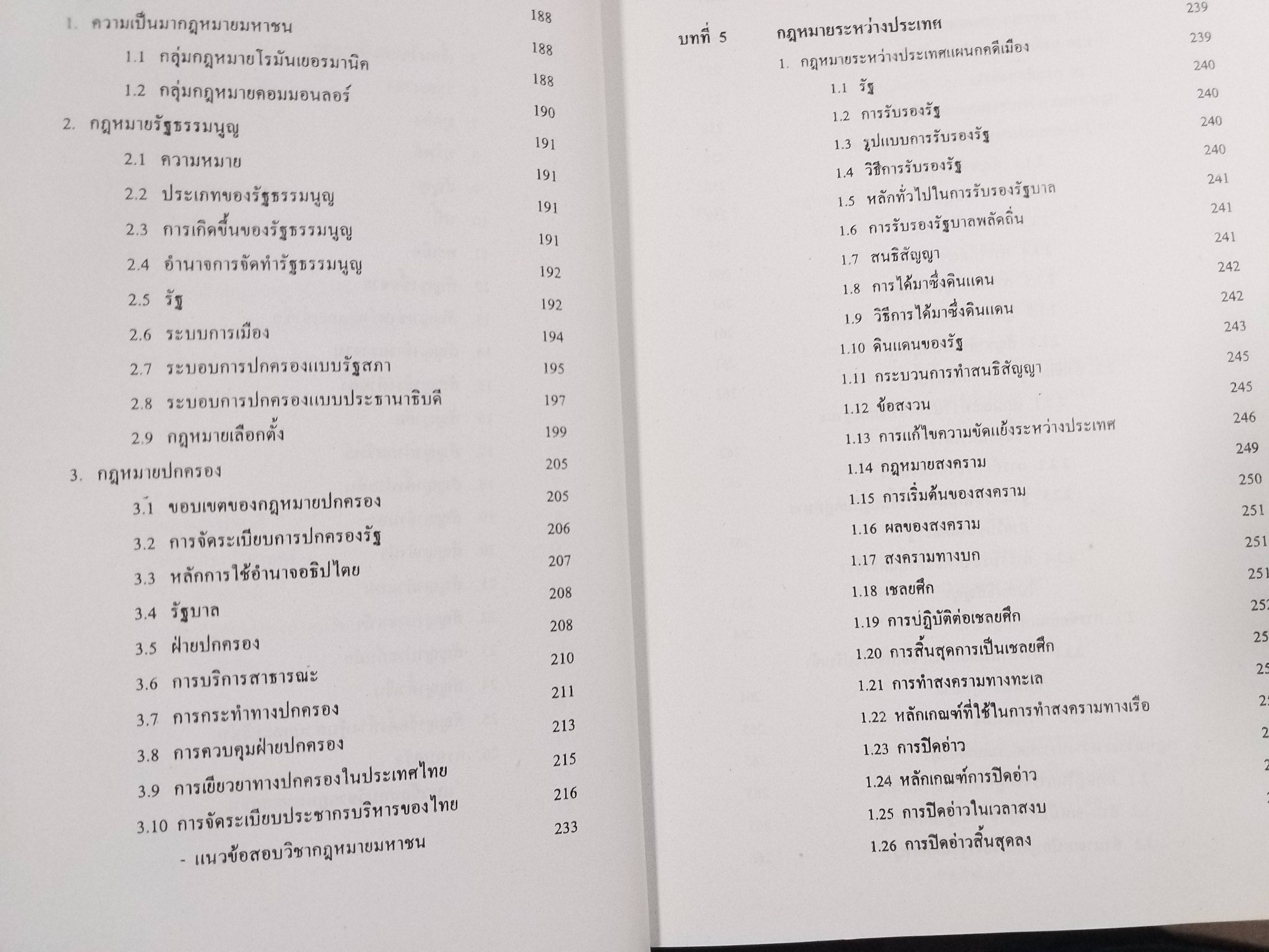 เตรียมสอบเข้าศึกษาต่อปริญญาโท นิติศาสตร์ / กลุ่มพัฒนาวิชาการ / เข้ารับราชการเป็น ปลัดอำเภอ อบต. เทศบาล. นายร้อยตำรวจ / มีขีดเส้นใต้ข้อความ