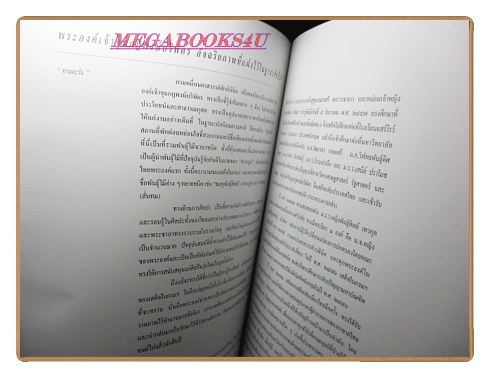 หนังสือจิตรกรไทยสมัครเล่น ผู้ควรแก่การยกย่อง โดยสำนักพิมพ์ เมืองโบราณ ตำหนิ มีคราบน้ำช่วงบนตลอดทั้งเล่ม บางหน้าแกะออกจะมีรอยติด