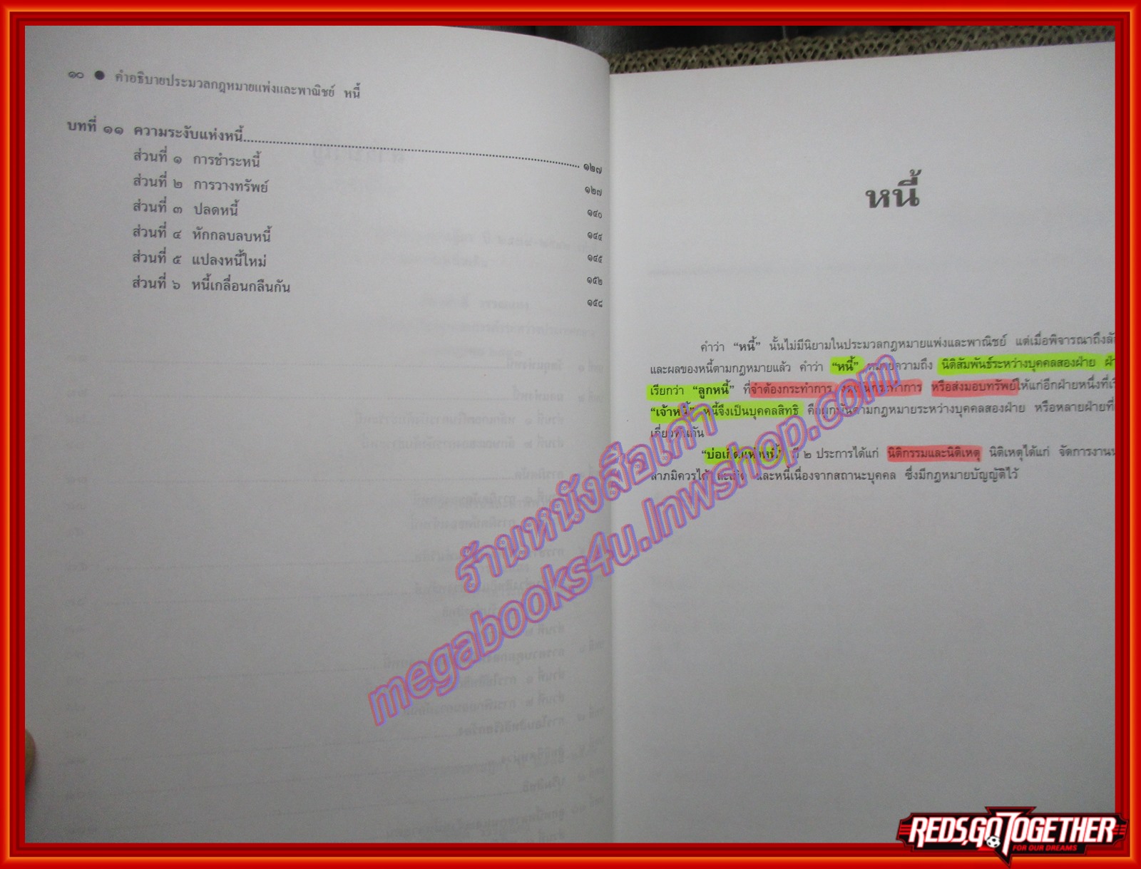 หนังสือ คำอธิบายประมวลกฎหมาย แพ่งและพาณิชย์ หนี้ โดย ภัทรศักดิ์ วรรณแสง