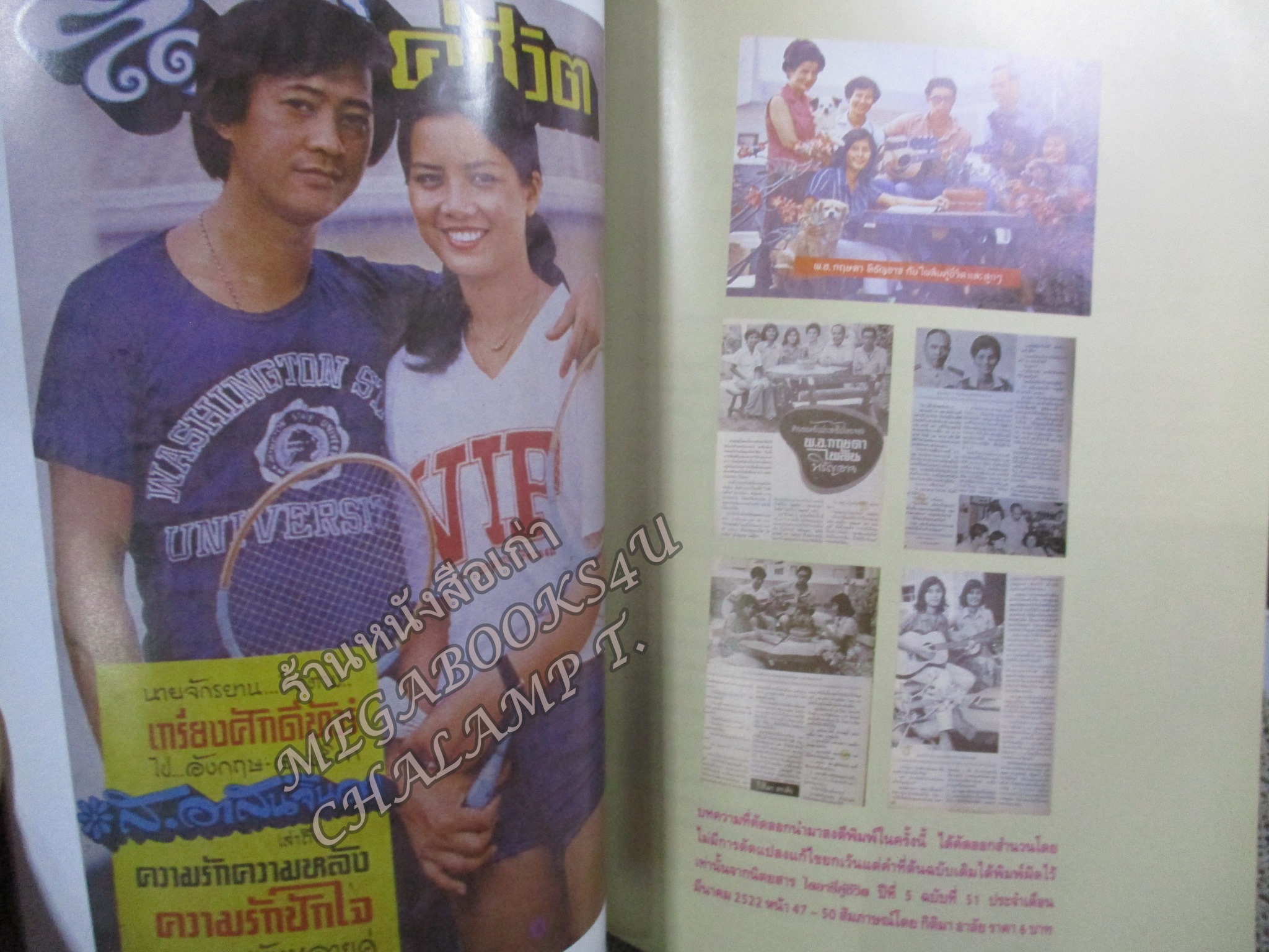 หนังสืออนุสรณ์เนื่องในงานพระราชทานเพลิงศพ นางไพลิน หิรัญอาจ อดีตนางเอกหนัง นางแบบ ยุค2500