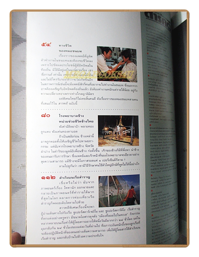 นิตยสารสารคดี ฉบับที่171 ปีที่15 พ.ค.2542,โรงพยาบาลช้าง,หมอชนบท,เรือสำราญ,มะละกา,สภาพพอใช้ ปกถลอก