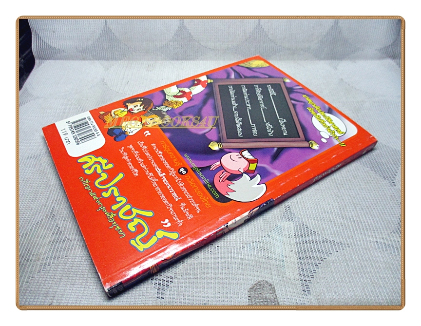 การ์ตูนความรู้ ศรีปราชญ์ กวีเอกแห่งกรุงศรีอยุธยา