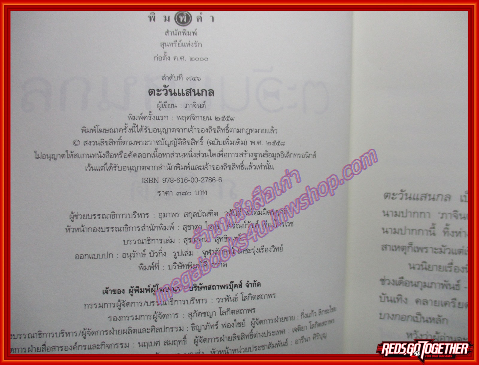 ตะวันแสนกล โดย ภาจินต์ สนพ. พิมพ์คำ