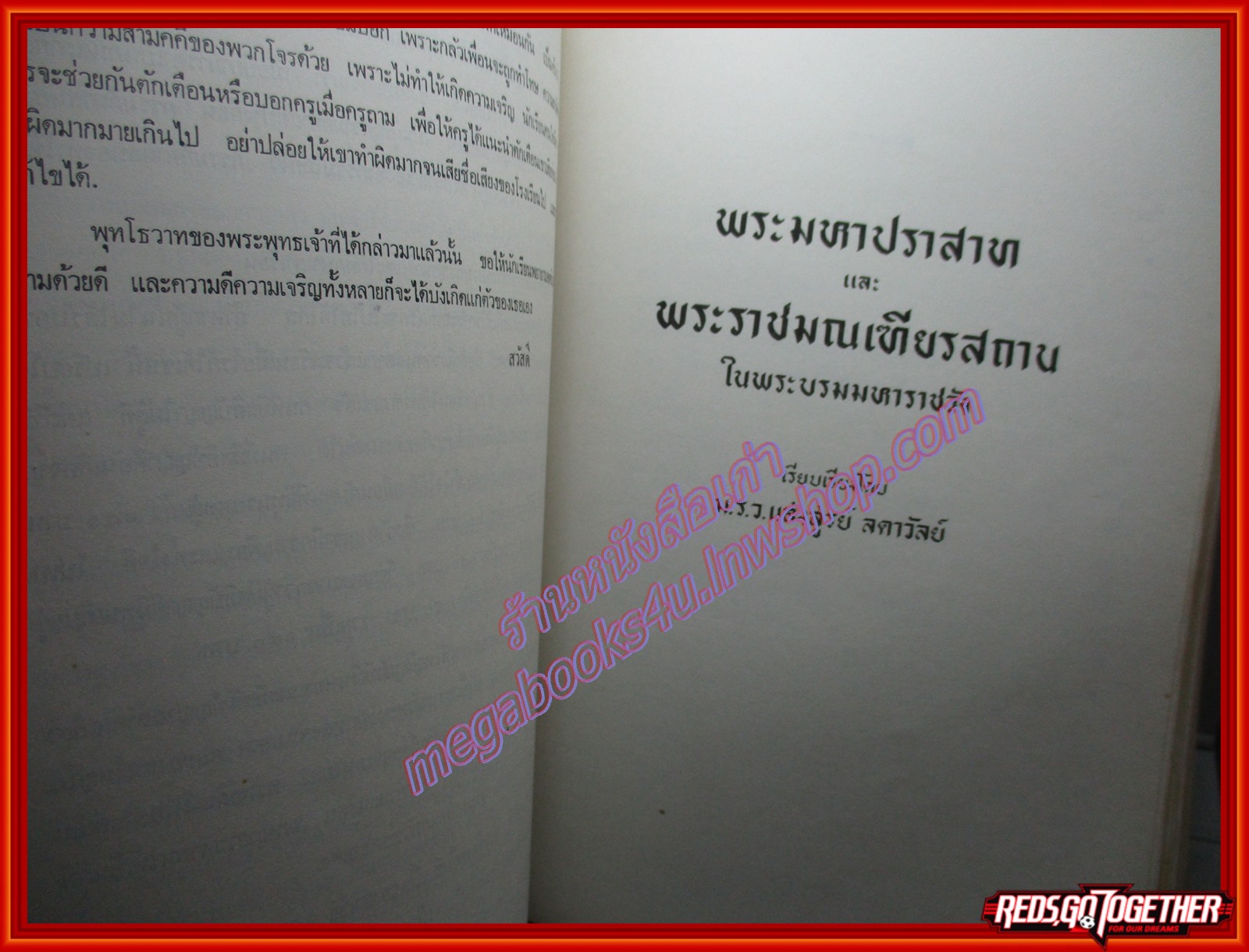 พระมหาปราสาท และ พระราชมณเฑียรสถาน อนุสรณ์ มหาอำมาตย์ตรี พระยาภะรตราชา (ม.ล.ทศทิศ อิศรเสนา) ปี2519