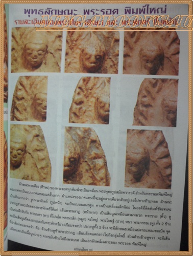 เคล็ดลับการศึกษาพระเนื้อดิน หริภุญไชย