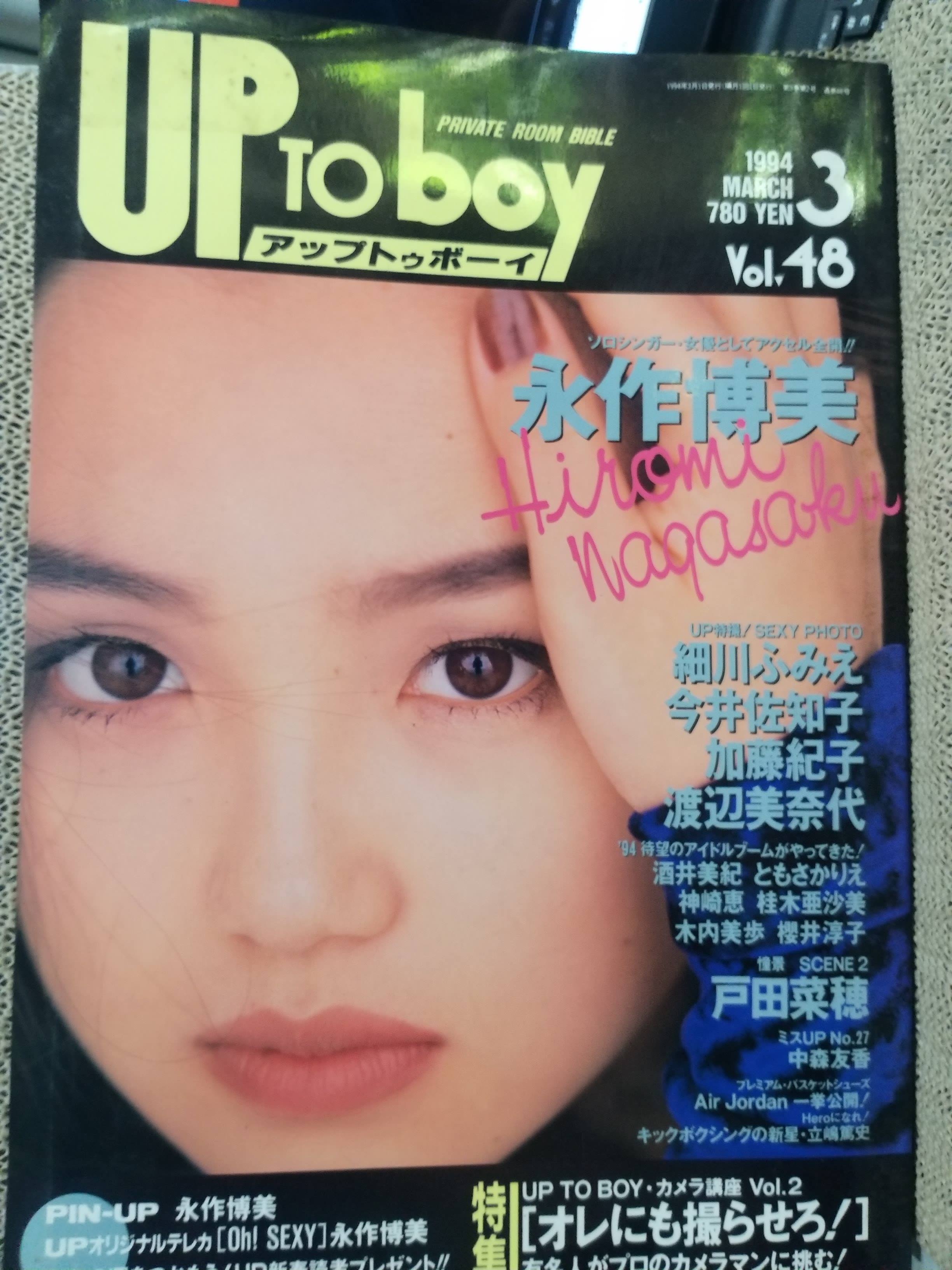 อัลบั้มสาวญี่ปุ่น UP TO BOY VOL.03 1994 / แนวชุดว่ายน้ำ เซ็กซี่่ (ภาษาญี่ปุ่น)