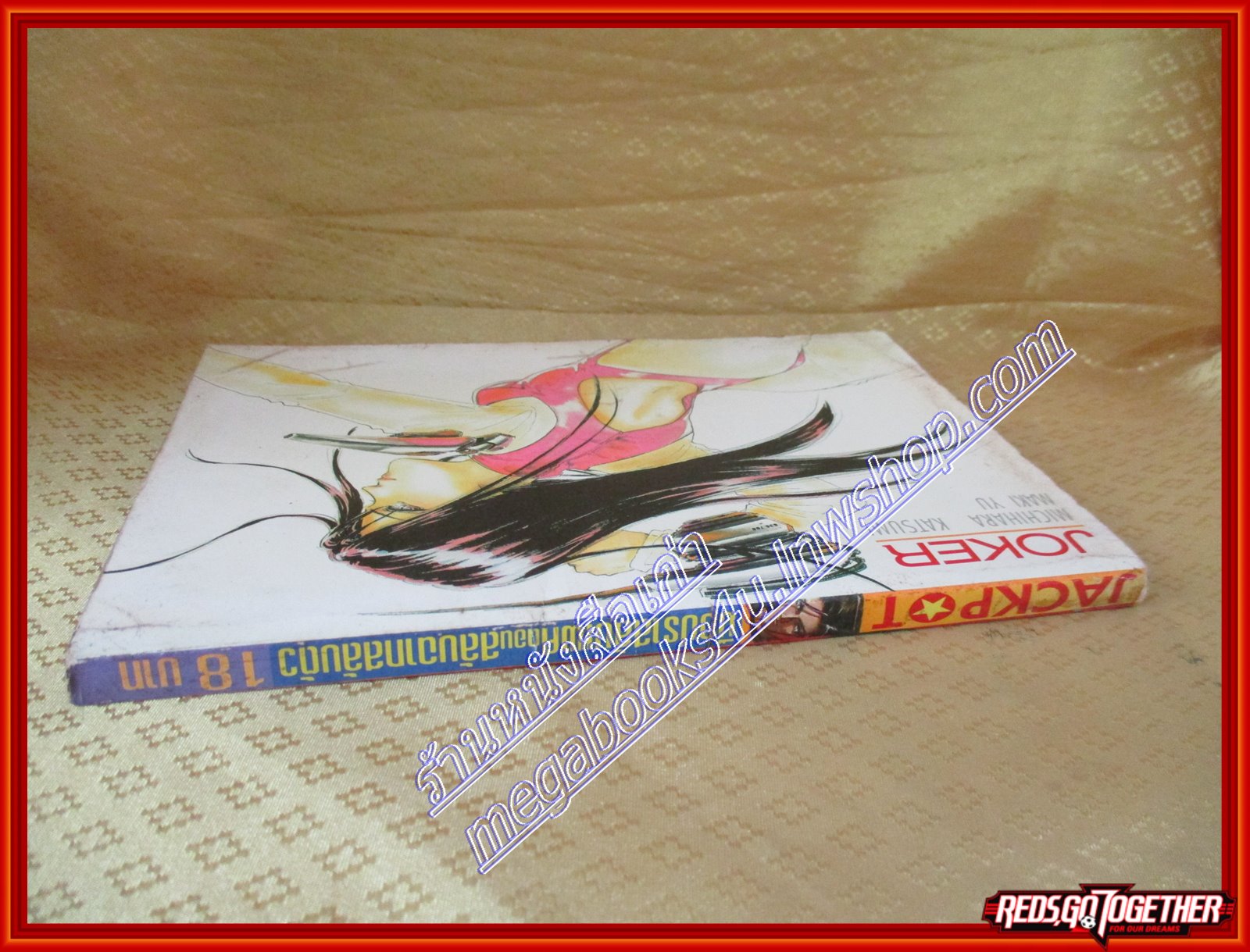 การ์ตูนบ้าน JOKER มือปราบสลับเพศ เล่มเดียวจบ สนพ.JACKPOT