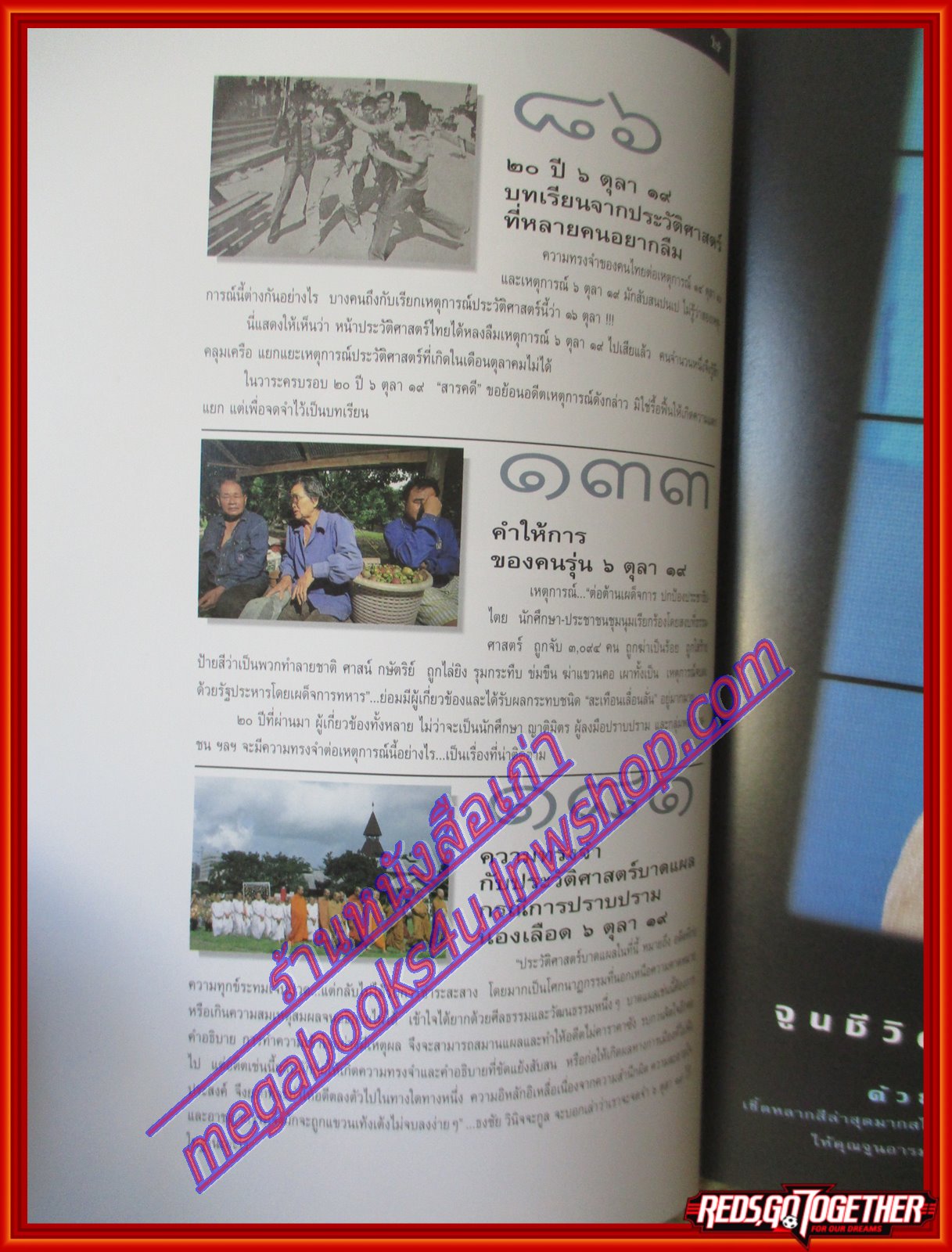 นิตยสารสารคดี ฉบับที่140 ปีที่12 ต.ค.2539 ย้อนอดีต6ตุลา19,บทเรียนจากประวัติศาสตร์ที่หลายคนอยากลืม