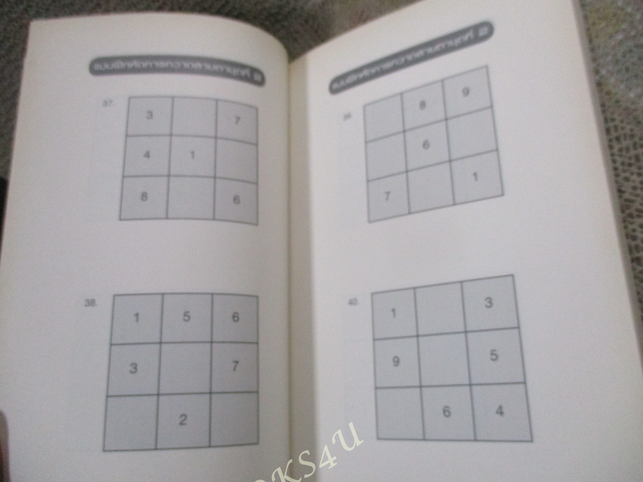 คิดให้ไว ไขปริศนา SUDOKU เล่ม 1 / ไม่มีรอยขีดเขียน