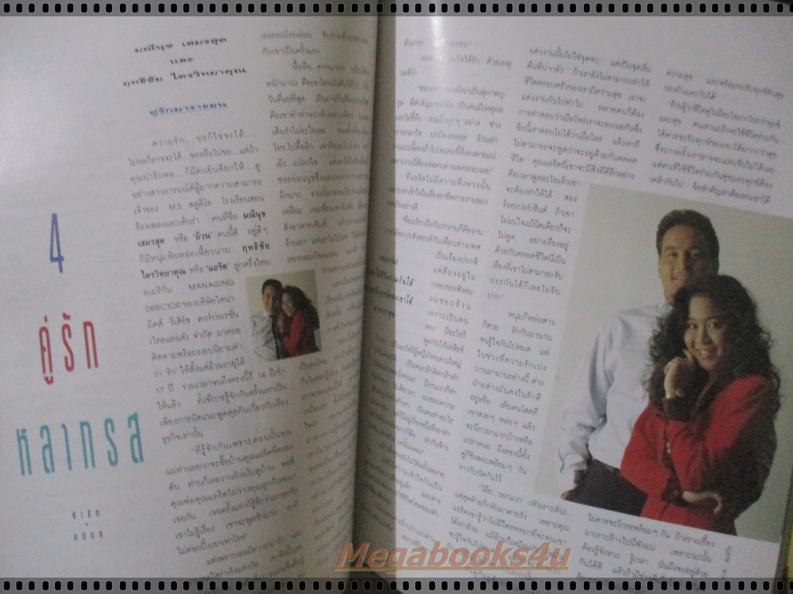 นิตยสารผู้หญิงวันนี้ ฉบับ10 ปี2535 ปก เยลหลี