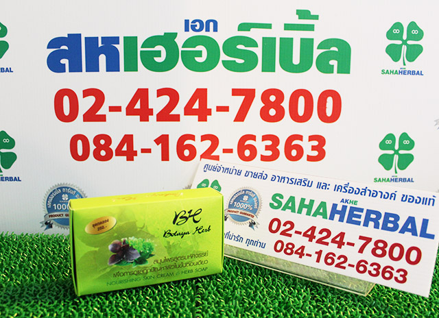 Botaya Herb โบทาย่า เฮิร์บ ชุดทดลอง ราคาถูก ฟรีของแถมทุกรายการ