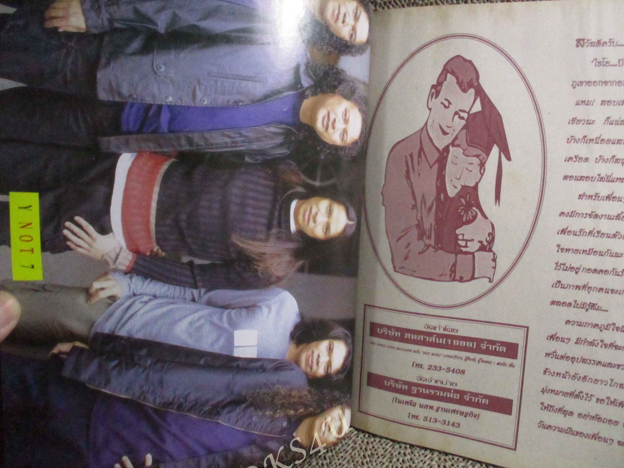 หนังสือเพลงพร้อมคอร์ดกีตาร์ HOT MUSIC 013 / แอ๊ด คาราบาว / วาย น็อต เซเว่น