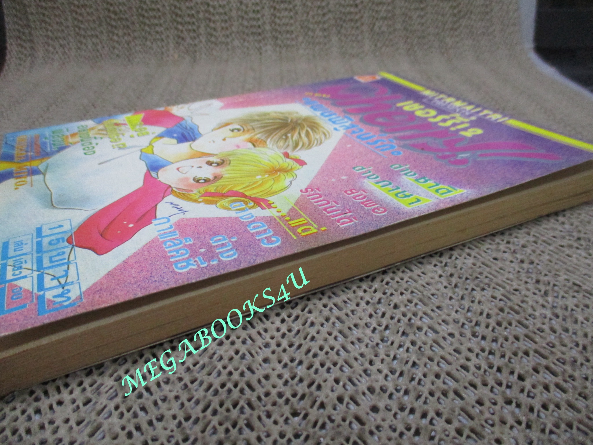 เชอร์รี่+เชอร์รี่2 ตอนแผนพิสูจน์รัก / เล่มเดียวจบ / มิตรไมตรี / (จำนวน2เล่ม)