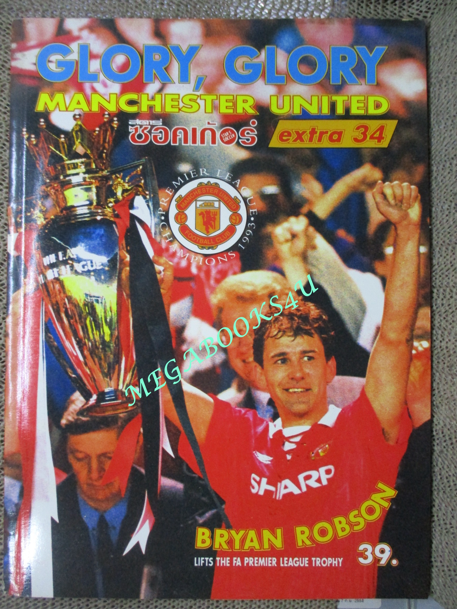 สตาร์ซอคเกอร์เอ๊กซ์ตร้า ฉบับที่34 GLORY, GLORY MANCHESTER UNITED แมนเชสเตอร์ยูไนเต็ด ฉลองแชมป์ ปี2535