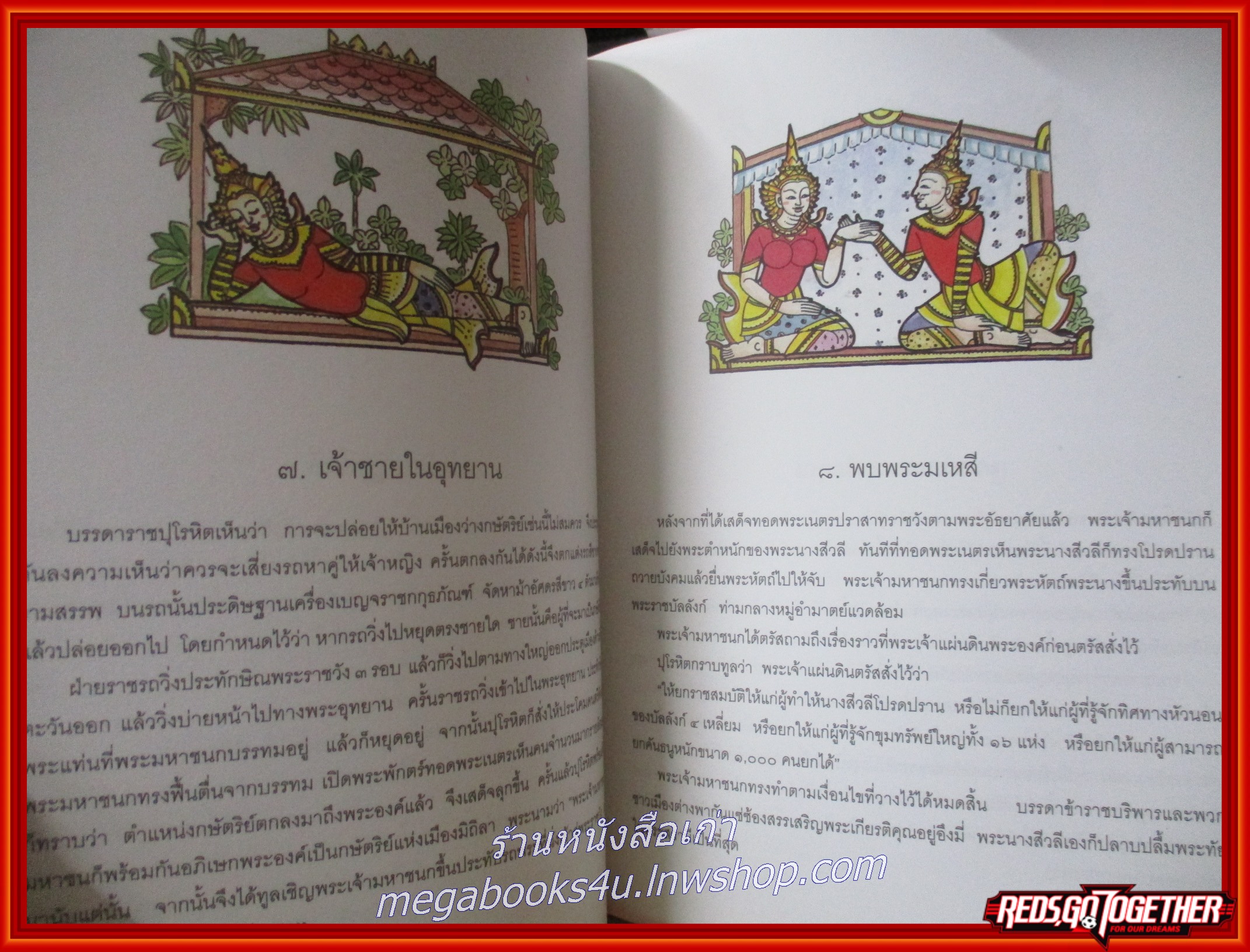 สมุดภาพ พระเจ้าสิบชาติ นิทานชาดกทศบารมีประกอบภาพพร้อมคติธรรม