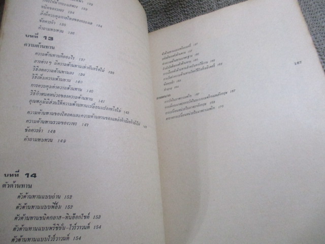 หนังสือ ไฟฟ้าเบื้องต้นเล่ม 1+2 โดย อ.ส่ง สุขดานนท์ เนื้อหาดี เล่ม1 สภาพดี ไม่ค่อยได้เปิด เล่ม2 เปิดมากหน่อย มุมปก จะมีรอยพับจิก ทั้ง 2 เล่ม ด้านในไม่มีรอยขีดเขียน มีแต่ชื่อเจ้าของเก่าเขียนที่แผ่นรองปก