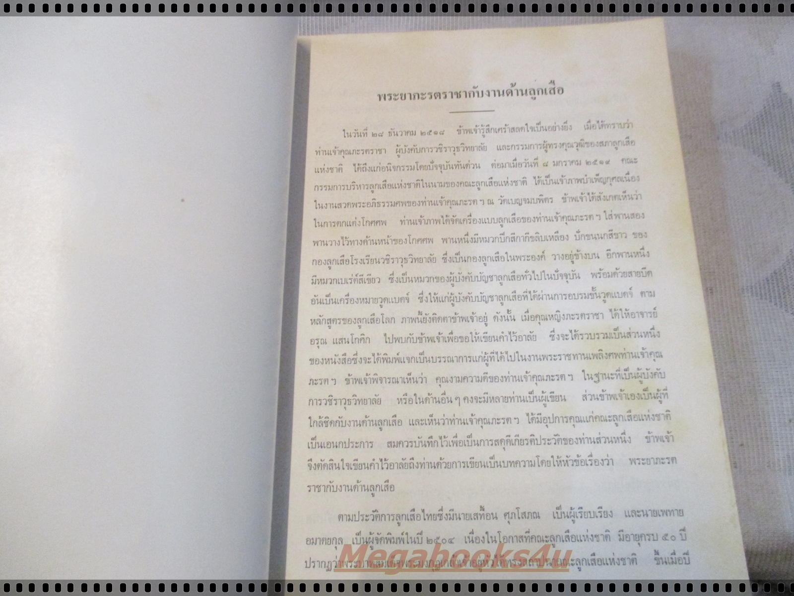 พระมหาปราสาท และ พระราชมณเฑียรสถาน อนุสรณ์ มหาอำมาตย์ตรี พระยาภะรตราชา (ม.ล.ทศทิศ อิศรเสนา) ปี2519