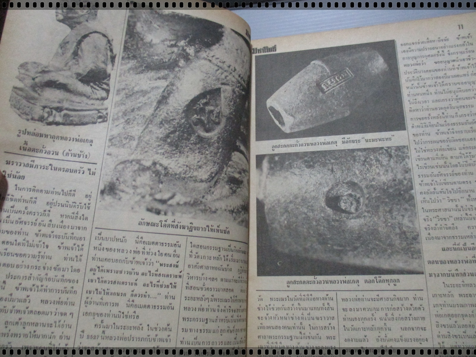 นิตยสารมหาโพธิ์ ฉบับที่069 ปี2527 ปกพระสมเด็จบางขุนพรหม