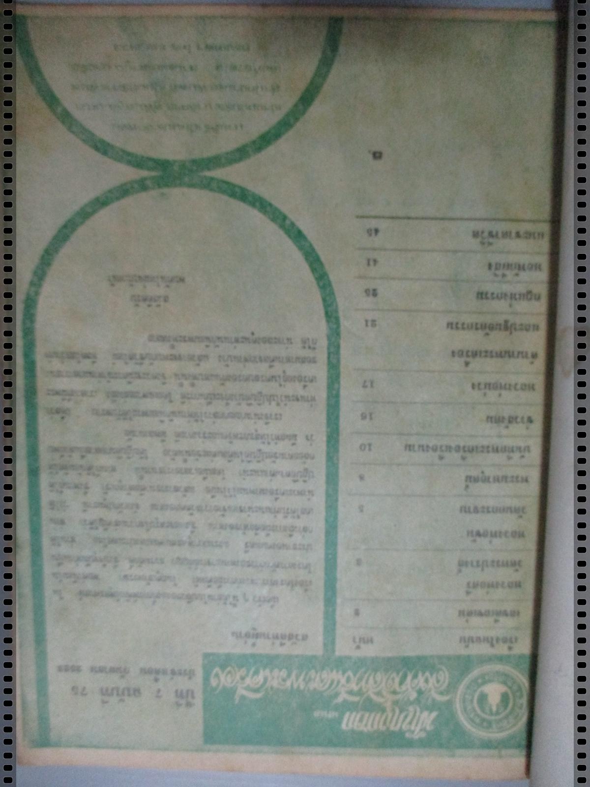 นิตยสารสิ่งศักดิ์สิทธิ์และพระเครื่อง ฉบับที่075 ปี2523 ปก หลวงพ่อขัน วัดนกกระจาบ