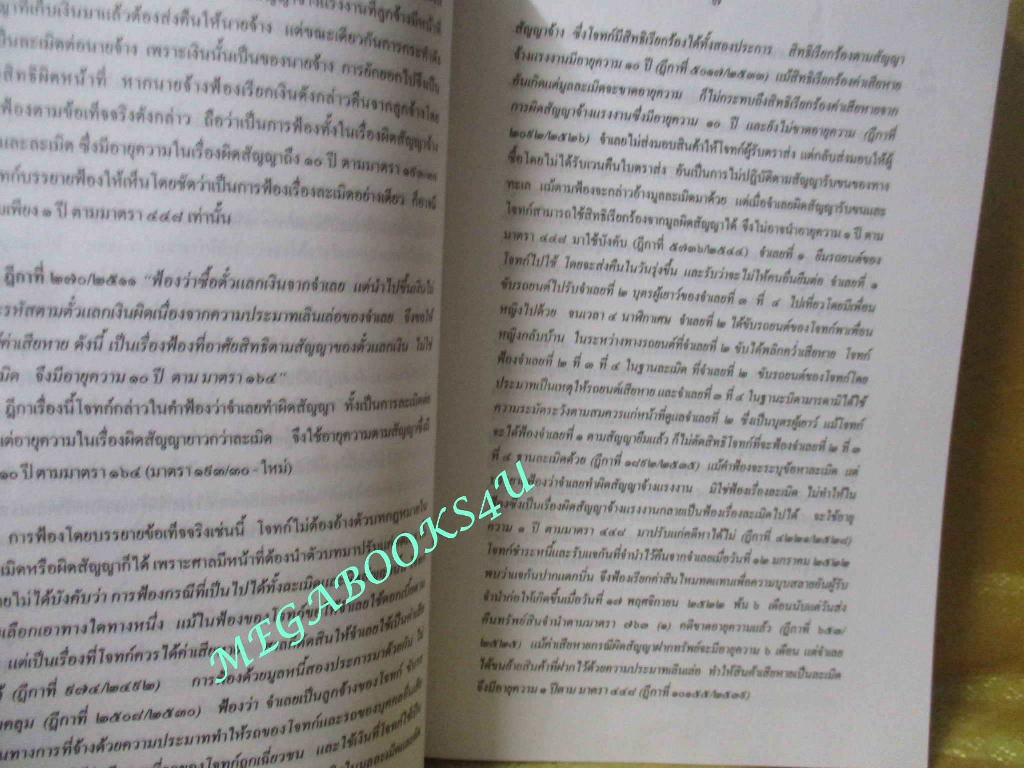 หนังสือ คำอธิบายประมวลกฎหมายแพ่งและพาณิชย์ว่าด้วย ละเมิด โดย เพ็ง เพ็งนิติ