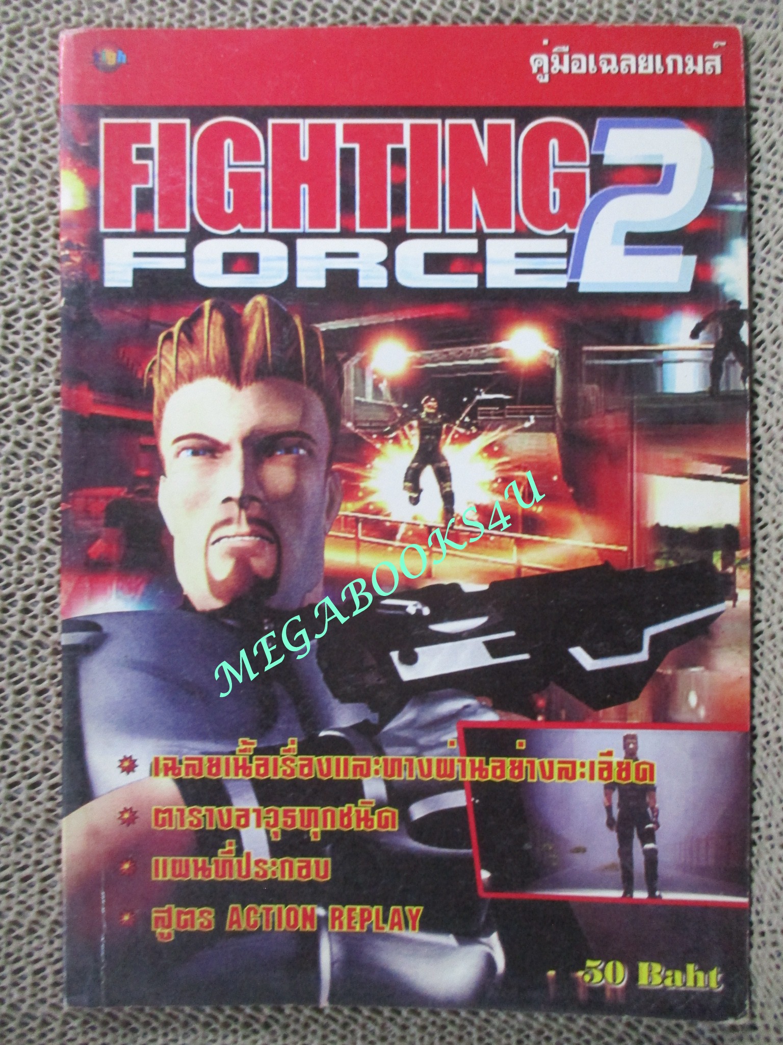คู่มือเฉลยเกมส์ FIGHTING FORCE 2