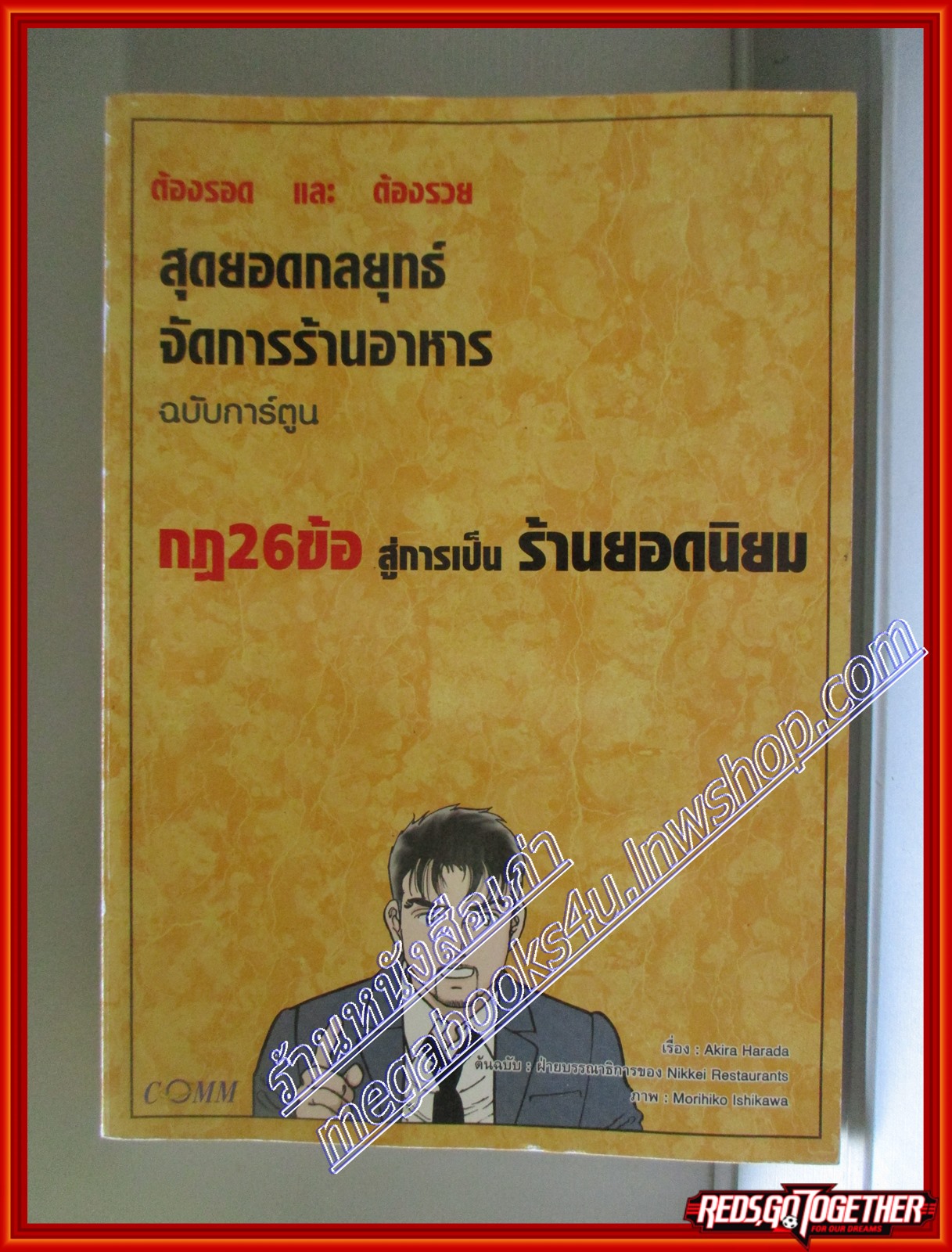 กฎ26ข้อ สู่การเป็นร้านยอดนิยม