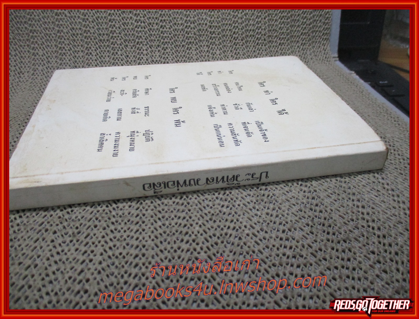 ประวัติหลวงพ่อเสือ (พระวิรุณหผล) / มาลี สร้อยพิสุทธิ์ , วนิดา สร้อยพิสุทธิ์