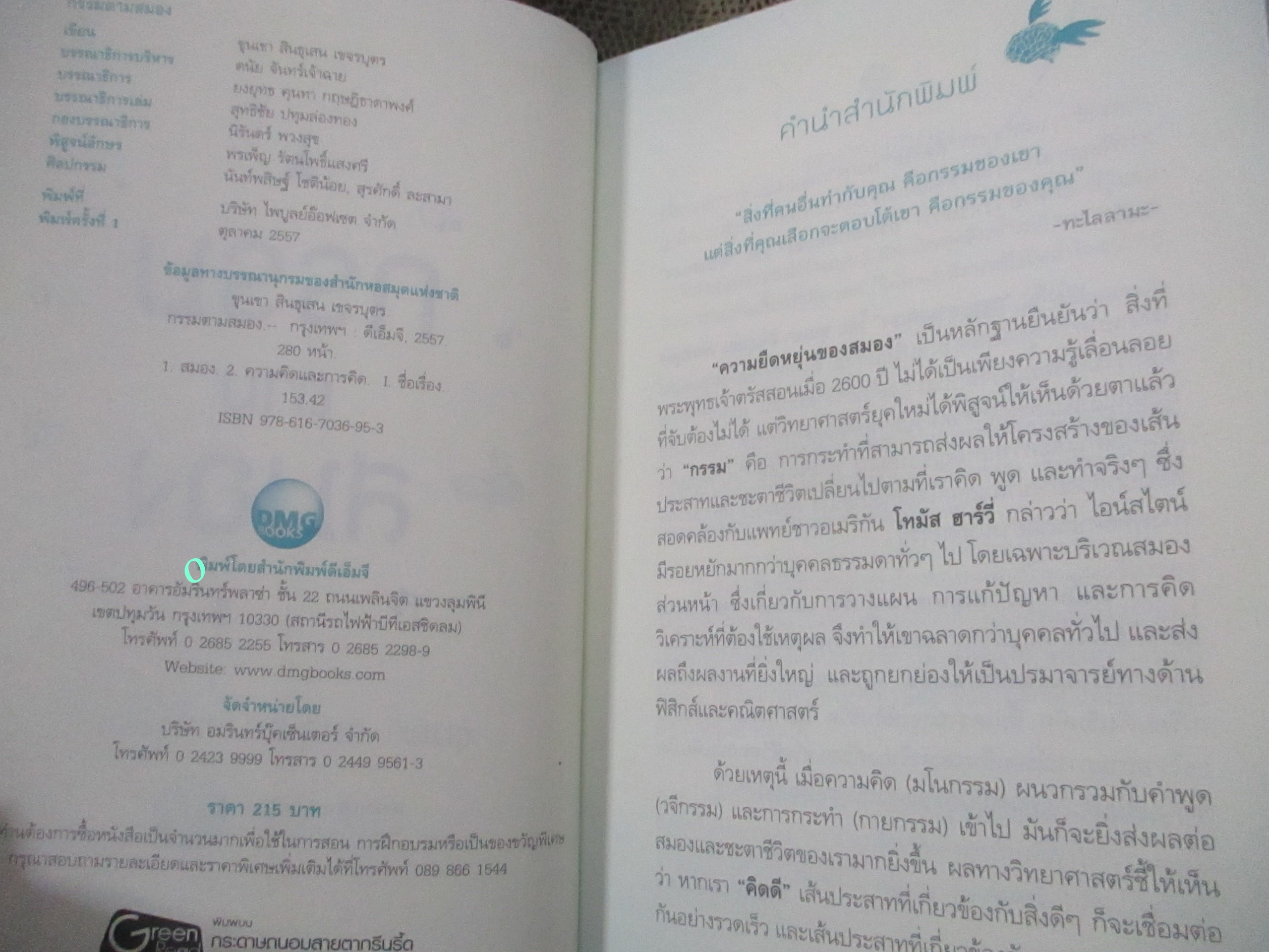 กรรมตามสมอง / ขุนเขา สินธุเสน เขจรบุตร