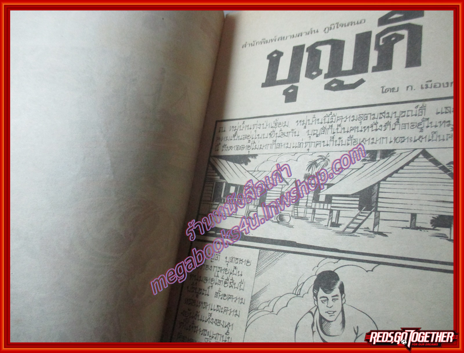 การ์ตุนไทยเล่มละบาท เรื่อง บุญดี โดย ก.เมืองกาฬ สนพ.สยามสาส์น