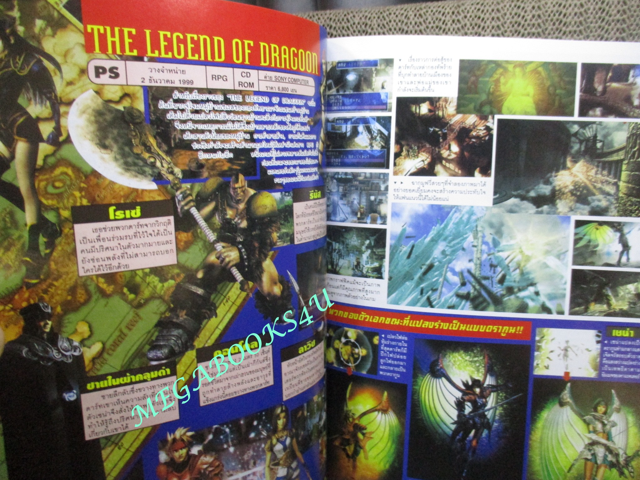 นิตยสารเกมส์ GAMEMAG ฉบับที่182 2542