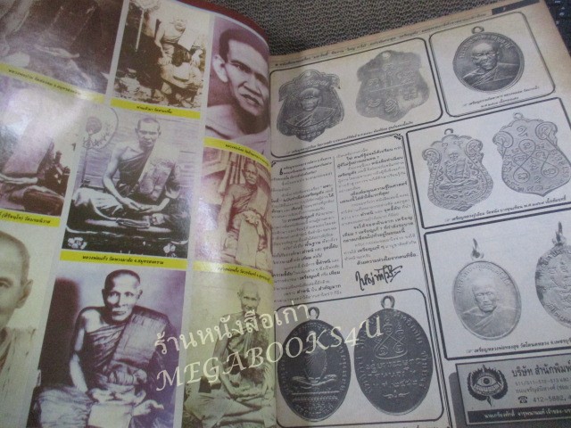 นิตยสารมหาโพธิ์ ฉบับพิเศษ เล่มที่18 เหรียญดัง