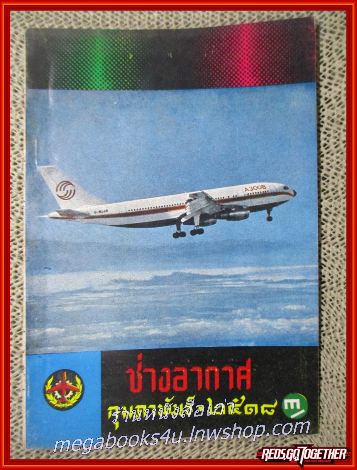 นิตยสาร ช่างอากาศ ปีที่29 ฉบับที่02 กุมภาพันธ์ 2518