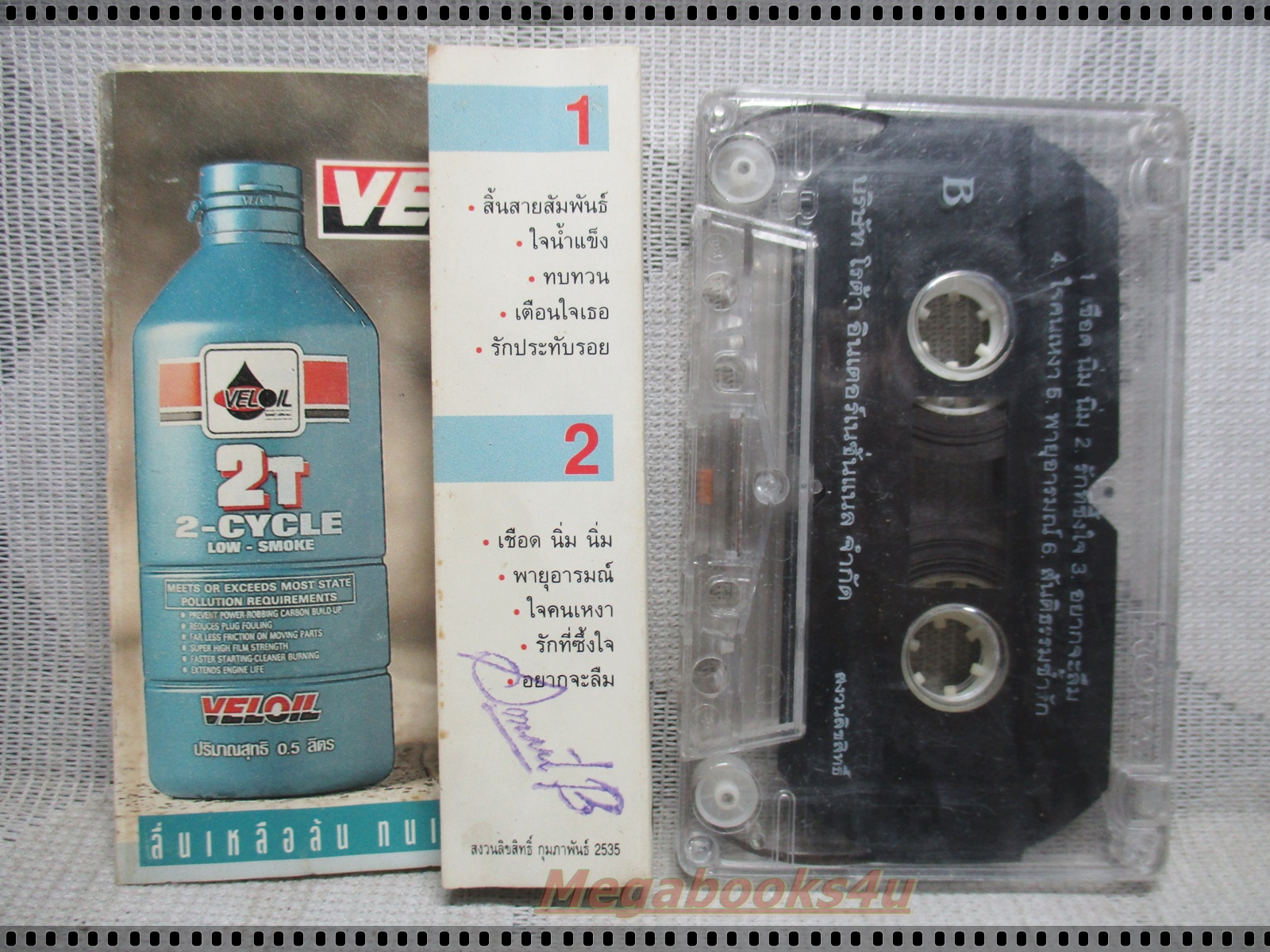 ขายเทปเพลงเก่า เท่ห์ อุเทน พรหมมินทร์ อัลบั้ม ทบทวน