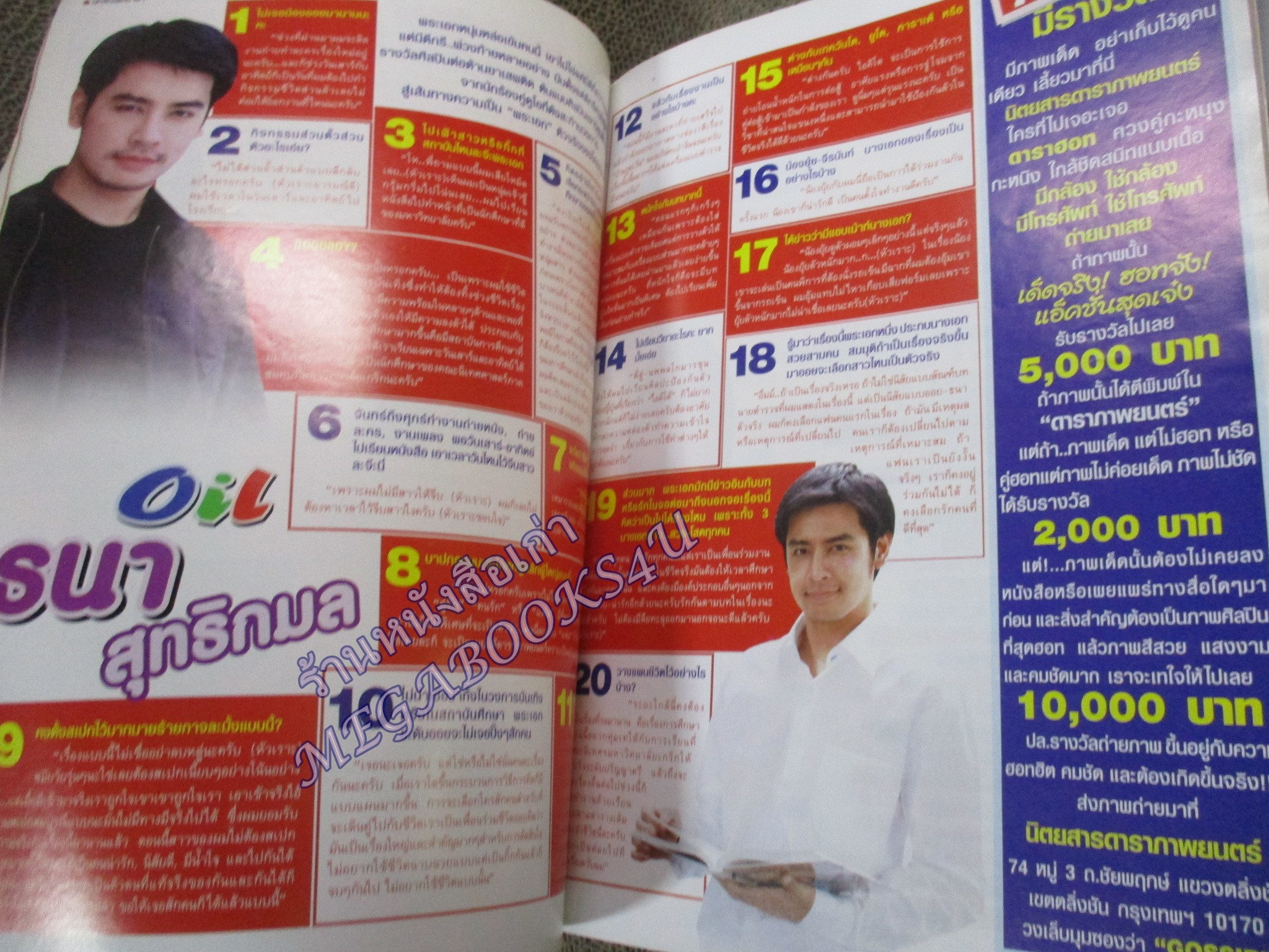 นิตยสารดาราภาพยนตร์ ฉบับที่1380 ปี2547 ปก กบ สุวนันท์