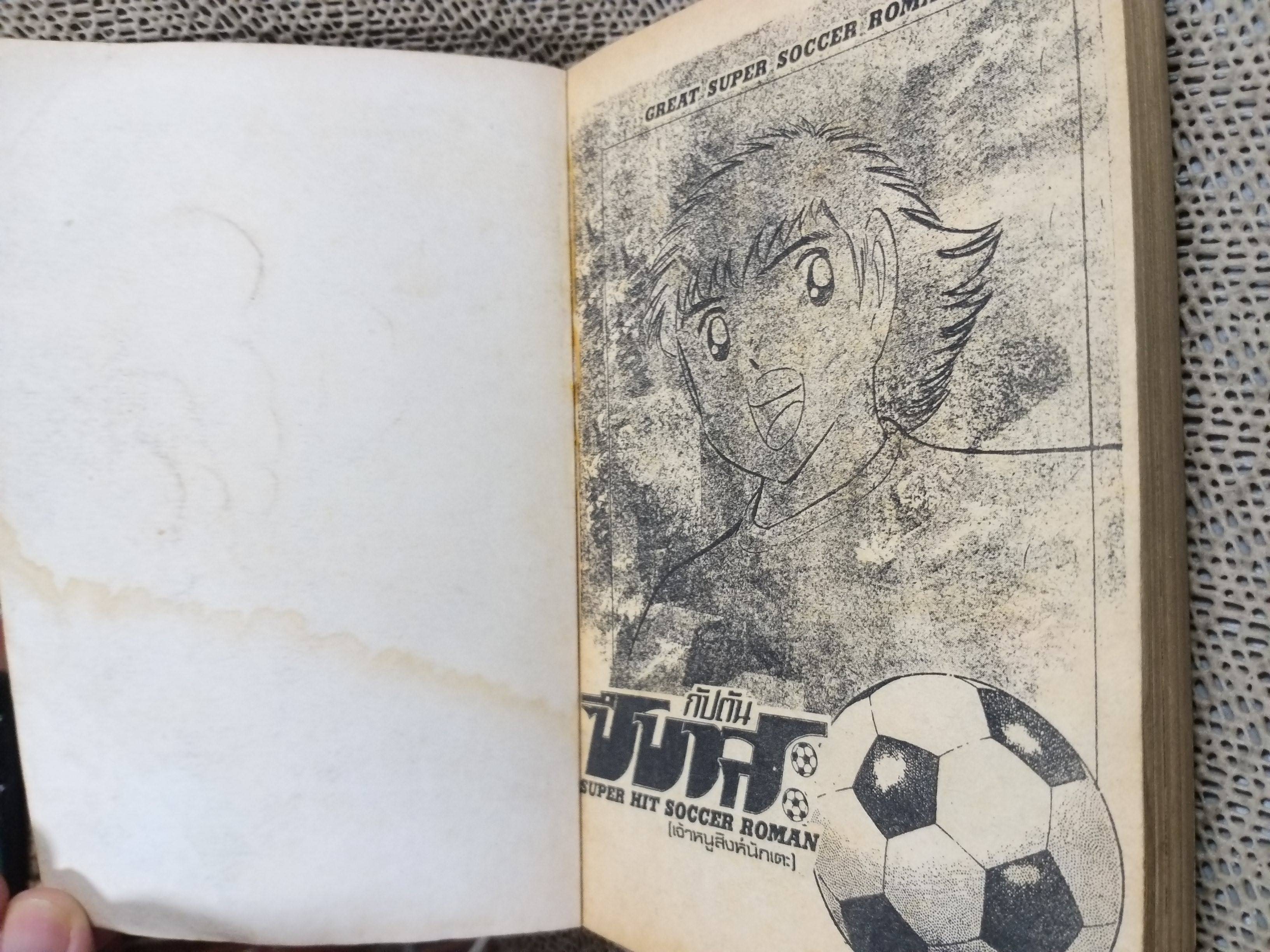 กัปตันซึบาสะ เล่ม18 ฉบับจบ สนพ.วิบูลย์กิจ (ปกมีคราบน้ำ)