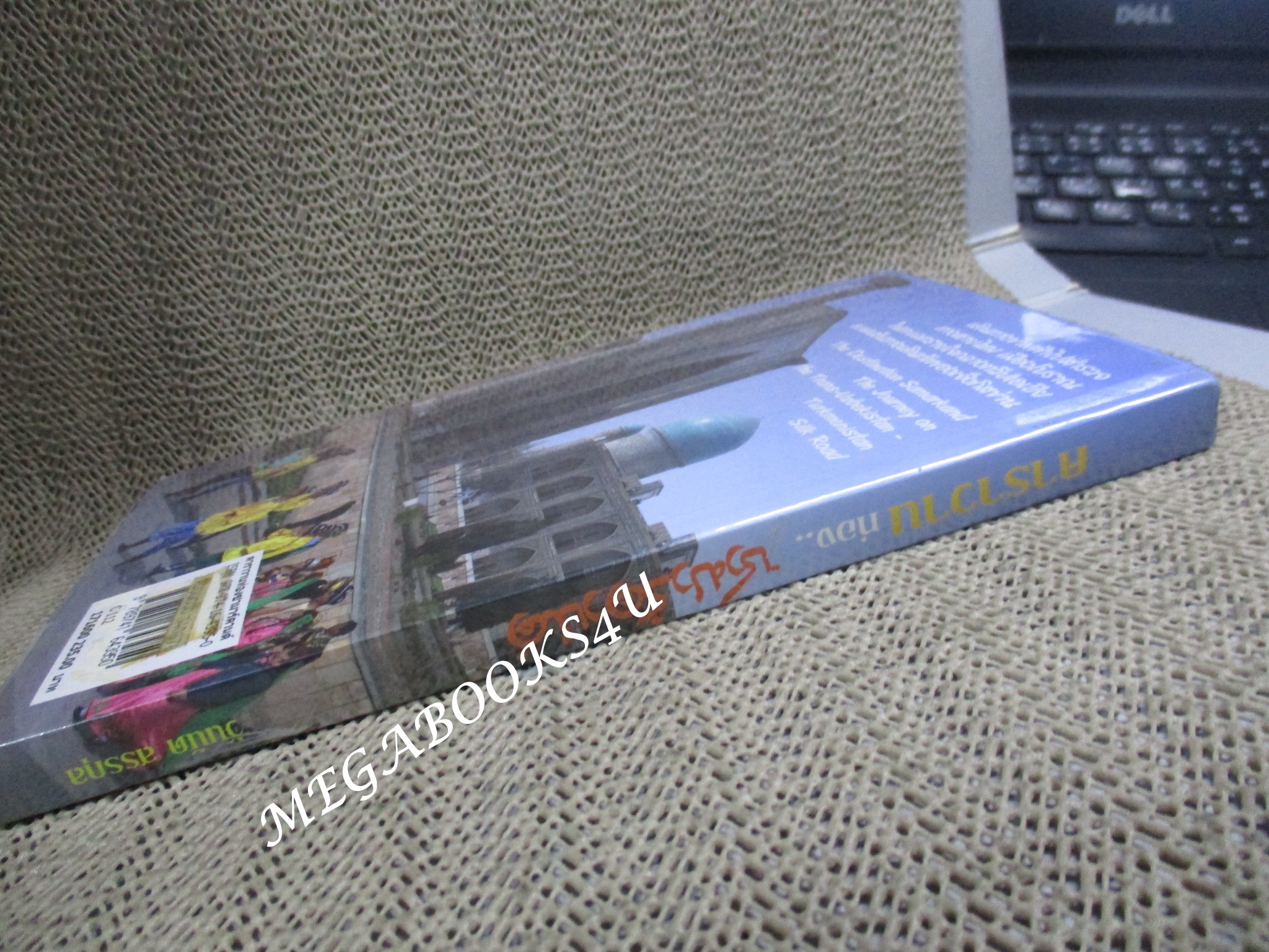 คาราวานท่องซามาร์คานด์ / วันนัด สรรกุล