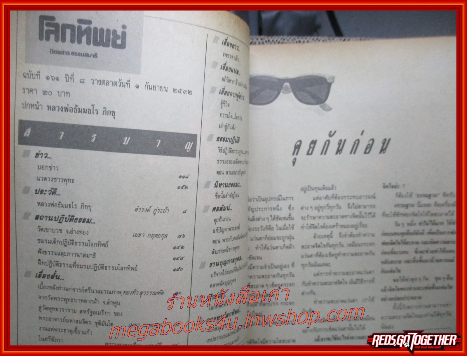 นิตยสารโลกทิพย์ เล่ม161 ปี2532 ปก พระอาจารย์ธัมมธโร