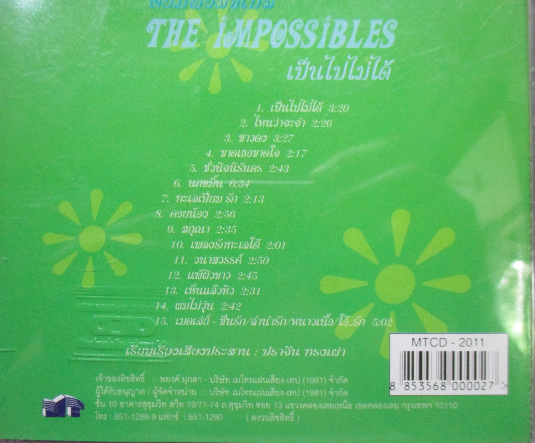 ซีดีเพลงไทยสากล THE IMPOSSIBLES อัลบั้ม เป็นไปไม่ได้ // ปกสวย แผ่นสวย มีรอยนิดเดียว