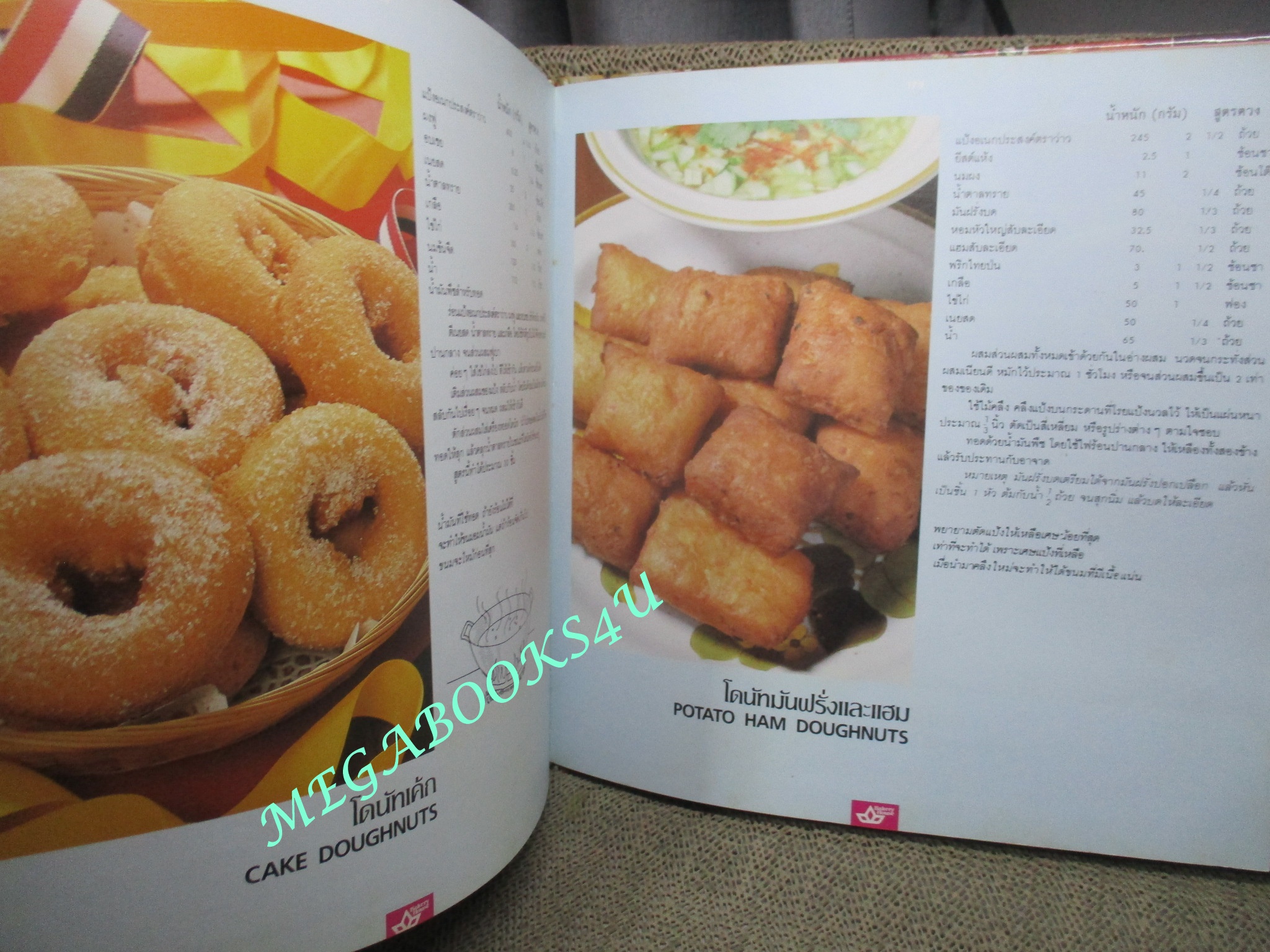 หนังสือ ตำราทำขนมจากแป้งสาลี ฉบับรวมเล่ม 1-2 และ เล่ม3 โดยบริษัท ยูไนเต็ดฟลาวมิลล์ จำกัด (ปกแข็ง)