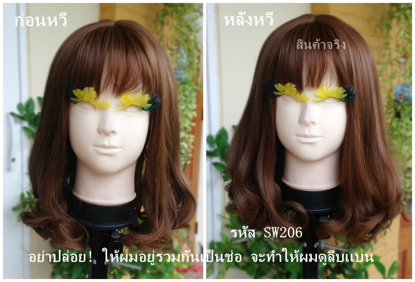 SW206 วิกผมหนังศรีษะกว้าง หน้าม้าซีทรู ยาวคลุมไหล่ ทรงสวย ลอนเเละเส้นผมเป็นธรรมชาติ คล้ายหนังศรีษะจริง เส้นผมไม่มีความเงา ใส่สวย เริ่ด สุดๆจ้า ( ทรงผมเเละเส้นผมเหมือนจริงเกือบ 100% )