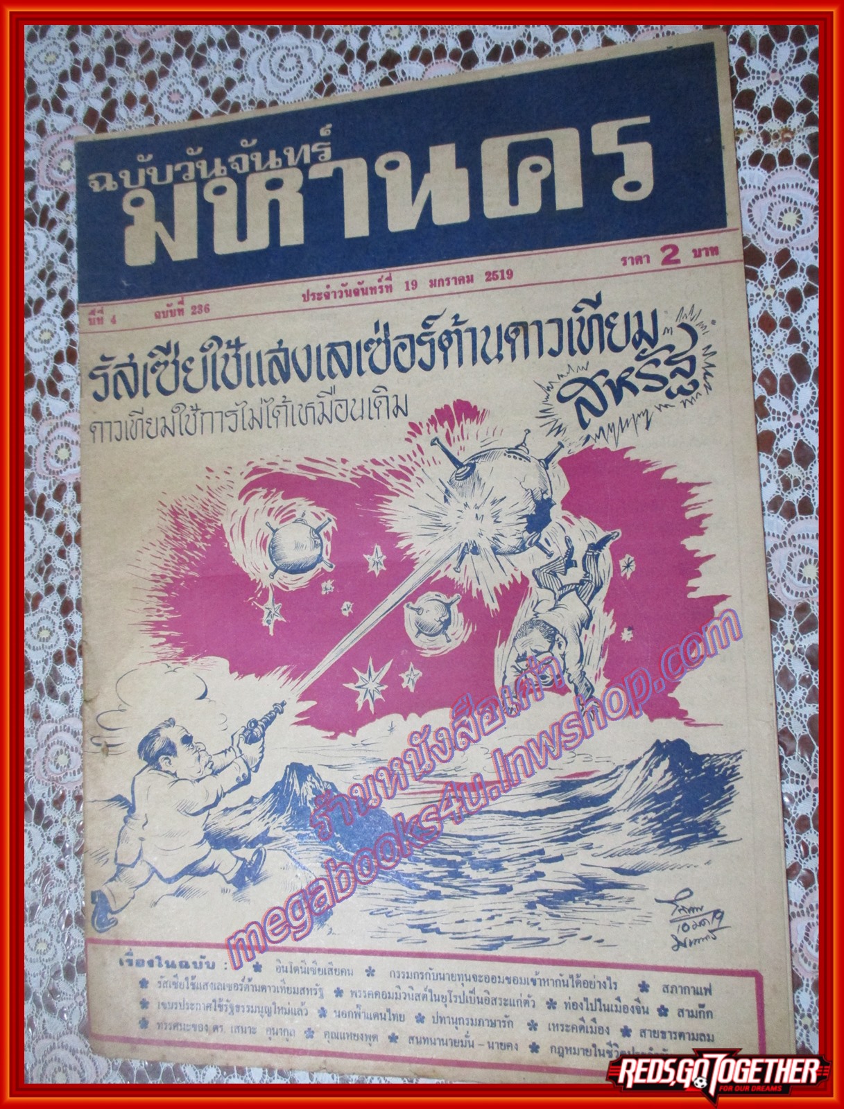 หนังสือพิมพ์ มหานคร ปีที่ 04 ฉบับที่ 236 ฉบับวันจันทร์ที่ 19 มกราคม พ.ศ.2519