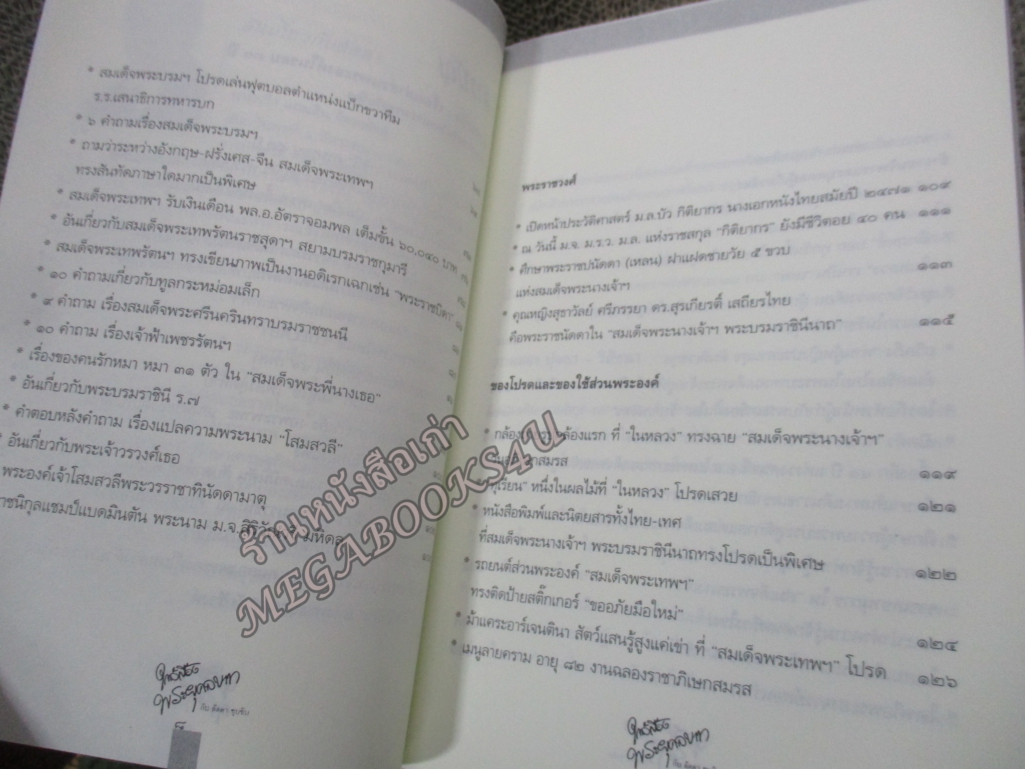 ใกล้เบื้องพระยุคลบาท กับ 'ลัดดาซุบซิบ'